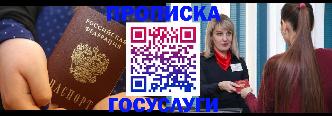 временная регистрация собственник в Мурманской области