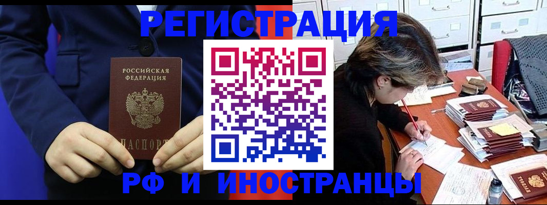 купить прописку в Мурманской области