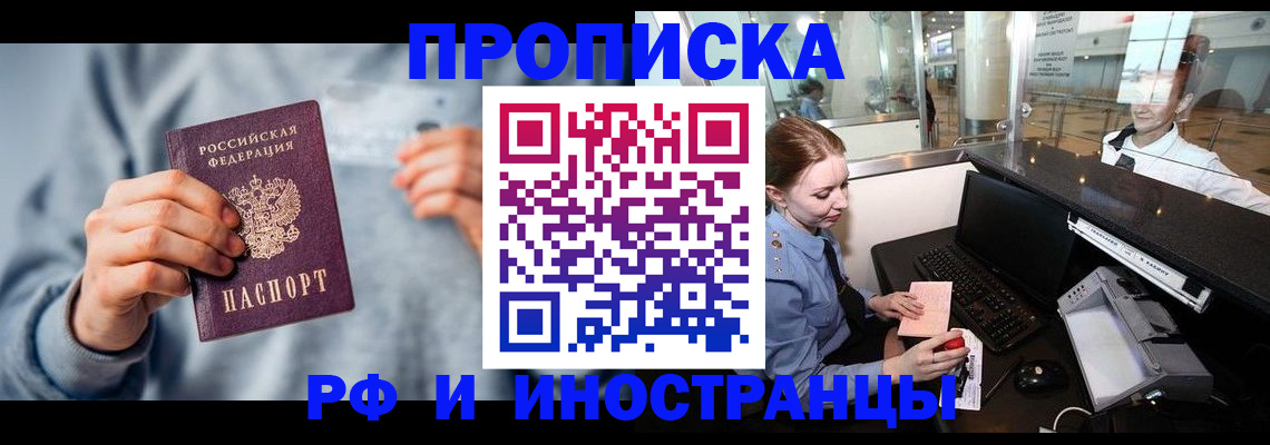 прописка штамп в Мурманской области