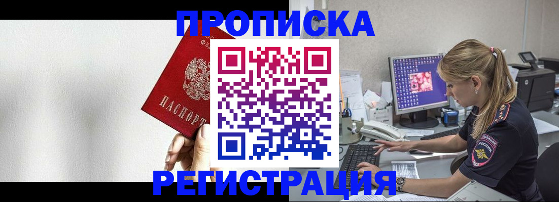 прописка штамп в Мурманской области