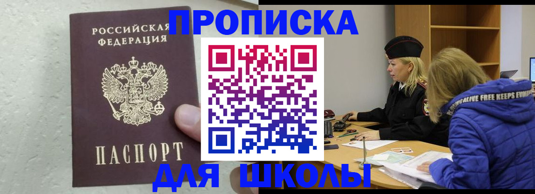 прописка ребенка в Мурманской области