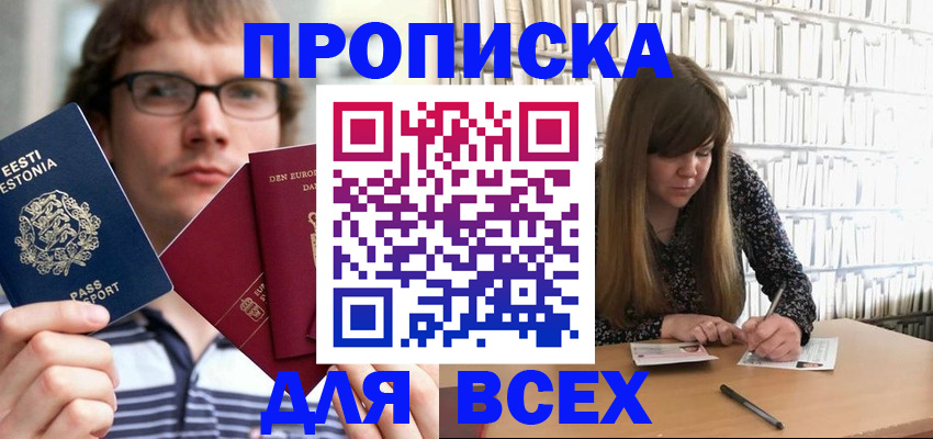 прописка штамп в Мурманской области