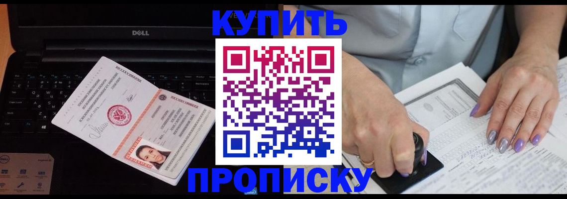 временная прописка в Мурманской области