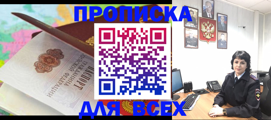 где прописаться в Мурманской области